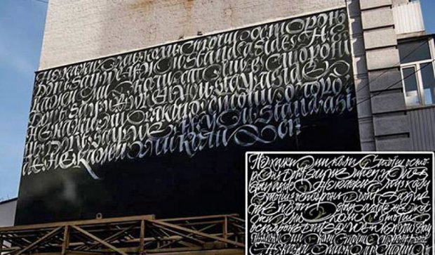 Новый каллиграфический арт-объект возмутил жителей Киева (фото)