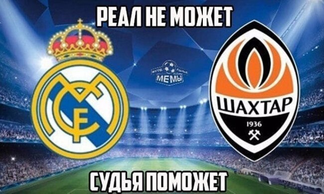 "No penalty - no party": реакція фанів на розгромний матч "Реал" - "Шахтар" (фотожаби)