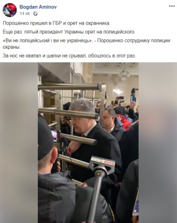 Порошенко пришел в ГБР, фото: Facebook / Bogdan Aminov