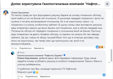 Жалоба на "Нафтогаз". Фото: скрин facebook.com/NaftogazGasSupply