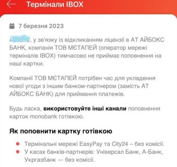 Повідомлення від monobank