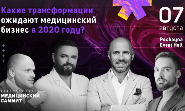 Смерть клиники? Как не допустить убытка частных медицинских услуг — узнайте 7 августа 2019