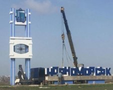 Ильичевск окончательно стал Черноморском