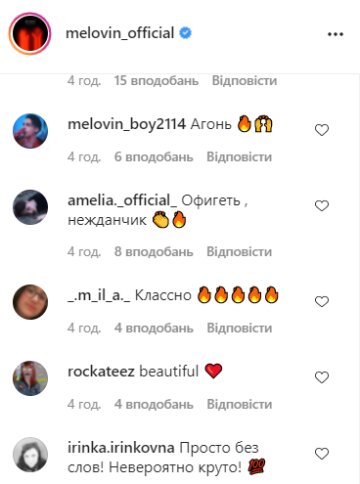 Коментарі, instagram.com/melovin_official