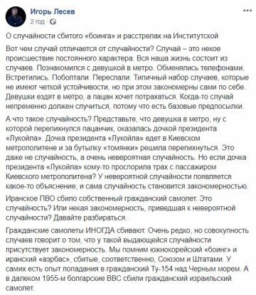 Публікація Ігоря Лесева, Facebook