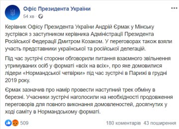 Скриншот: Офис Президента / Facebook