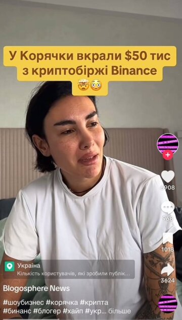 Корячка, скриншот: Instagram