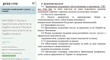 Тендер "Укрэнерго". Фото: скрин prozorro.gov.ua