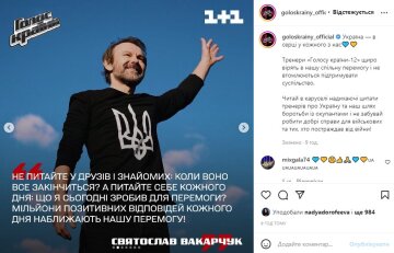 Святослав Вакарчук. Фото: скриншот Instagram