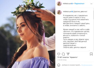 Ксенія Мішина, скріншот: Instagram