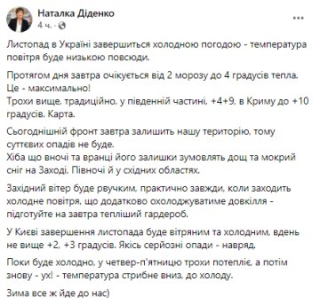 Скриншот с Facebook, Наталка Диденко