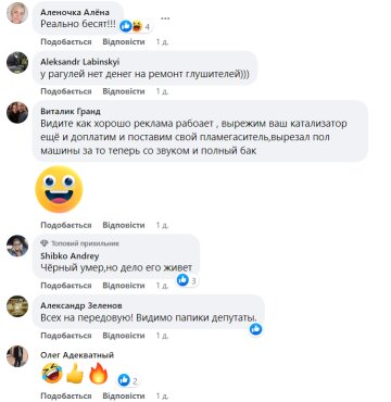 Комментарии к публикации, скриншот: Facebook