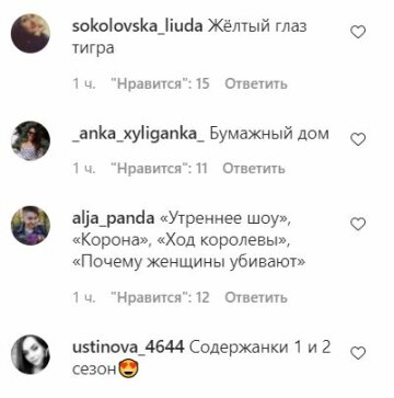 Коментарі до публікації, скріншот: Instagram