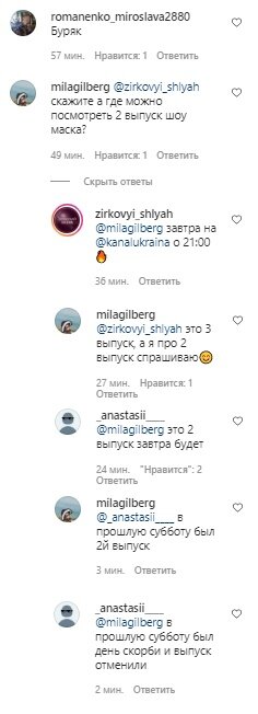 Коментарі, скріншот: Instagram ("Маска")