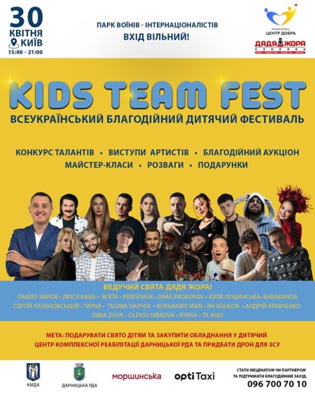 Kids Team Fest: зіркові тіктокери та ветерани шоу-бізнесу дарують дітям свято та закликають задонатити на добрі справи