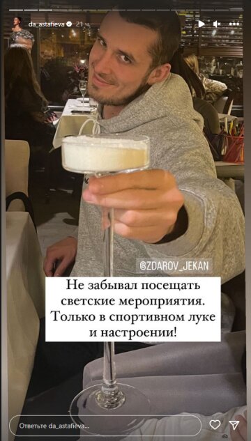 Даша Астаф'єва, скріншот: Instagram Stories