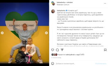 Скріншот із Instagram, Слава Камінська