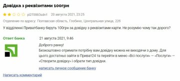 Отзыв недовольного клиента "ПриватБанка", скриншот: Minfin