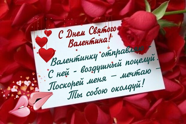 Открытки c Днем Святого Валентина!