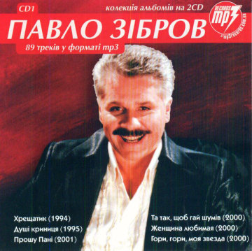 Обложка коллекционного собрания CD