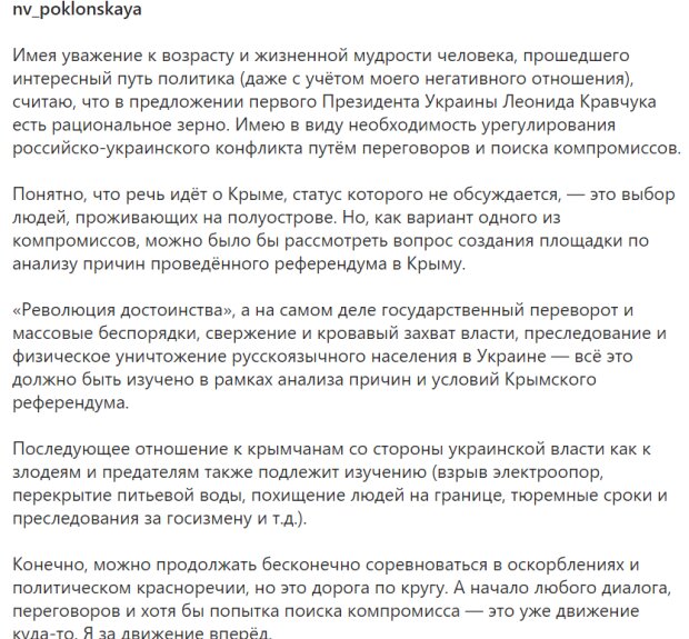 Пост Наталії Поклонської, instagram.com/nv_poklonskaya