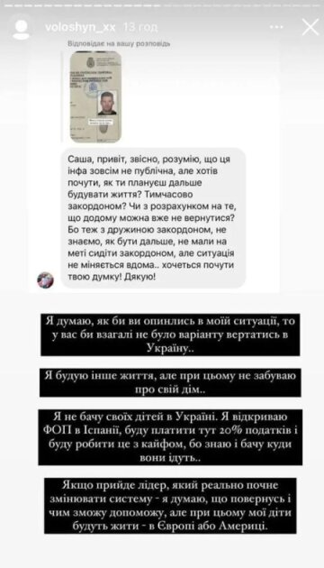 Stories Волошина, скріншот: Instagram