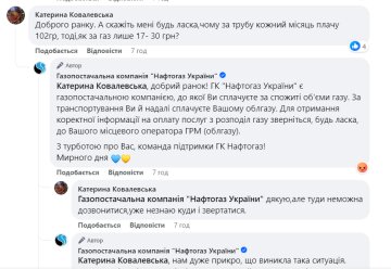 Відповідь компанії "Нафтогаз", скріншот: Facebook