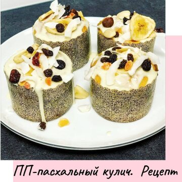 Пасхальный кулич от Марины Боржемской