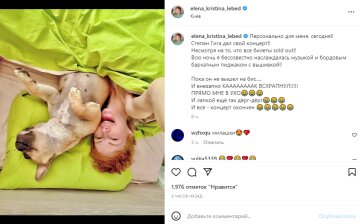 Скріншот з Instagram, Олена-Крістіна Лебідь