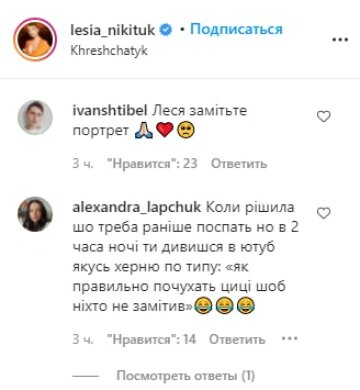 Коментарі, скрін Instagram lesia_nikituk