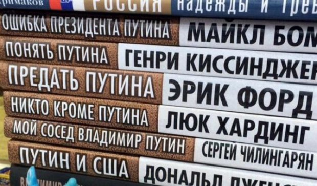 У Росії з'явилися книги про Путіна, нібито, від іноземних авторів