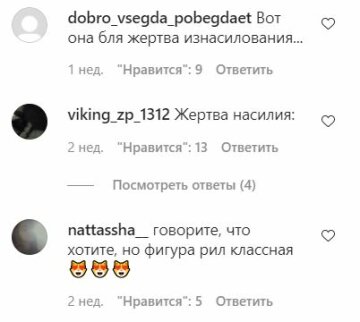 Комментарии к публикации, скриншот: Instagram