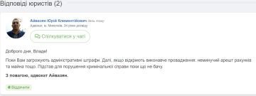 Відповідь юриста