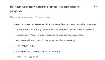 Інструкція від "Нафтогазу". Фото: gas.ua/uk/faq