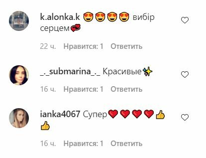 Коментарі до публікації, скріншот: Instagram