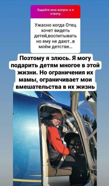 Stories В'ячеслава Узєлкова, скріншот: Instagram