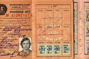 Профспілковий квиток, фото з вільних джерел