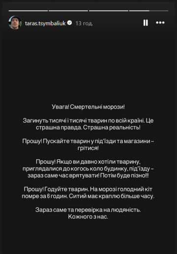 Сторис Тараса Цымбалюка: фото Instagram