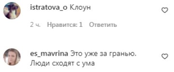 Коментарі на пост Єгора Крутоголова в Instagram