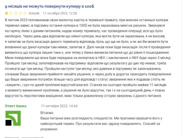 Отзыв о ПриватБанк. Фото: скрин Минфин