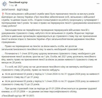 Публікація "Пенсійного кур'єра", скріншот: Facebook