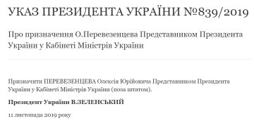 Указ, Официальный сайт президента