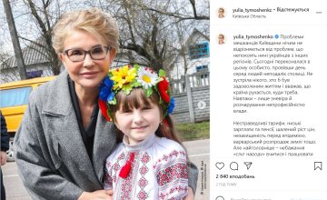 Юлія Тимошенко, instagram.com/yulia_tymoshenko