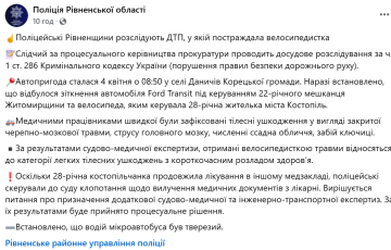 Пост полиции Ровенской области / фото: скриншот Facebook