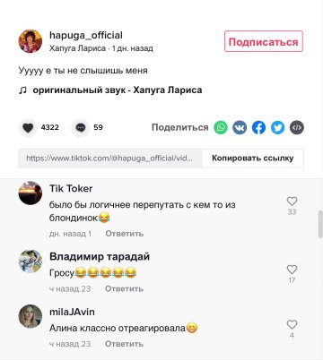 Скриншот комментариев, фото: TikTok