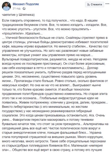 Михаил Подоляк, скриншот: Facebook