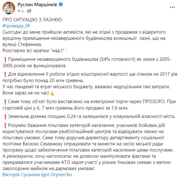 Публикация Руслана Марцинкива: Facebook