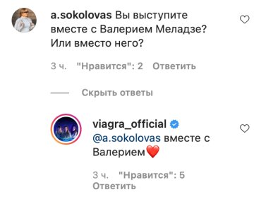 Скріншот коментарів, фото: Instagram