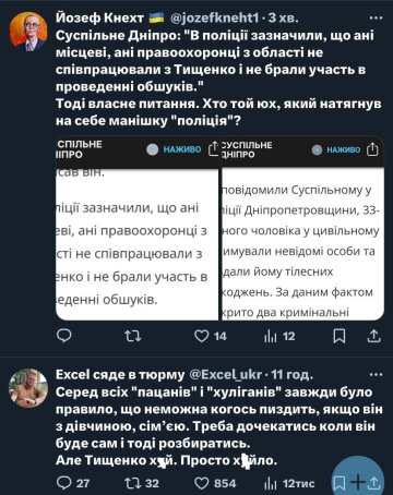 Реакция соцсетей на действия нардепа Тищенко, скриншот: X