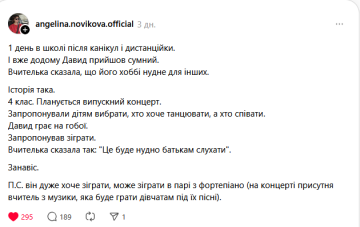Сообщение об учительнице и гобе: фото Treads